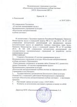 Приказ об утверждении Положения о системе нормирования труда 