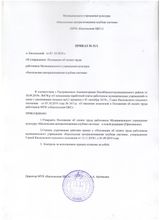Приказ об утверждении Положения об оплате труда 